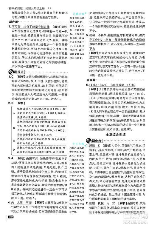 开明出版社2025届初中必刷题拔尖提优训练九年级物理上册人教版答案