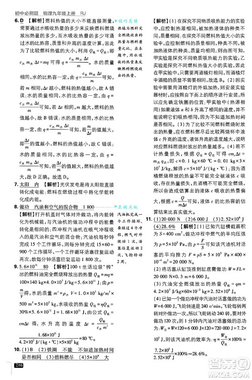 开明出版社2025届初中必刷题拔尖提优训练九年级物理上册人教版答案