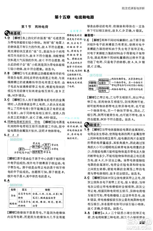 开明出版社2025届初中必刷题拔尖提优训练九年级物理上册人教版答案