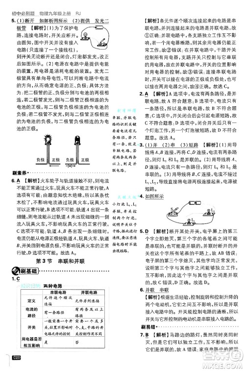 开明出版社2025届初中必刷题拔尖提优训练九年级物理上册人教版答案