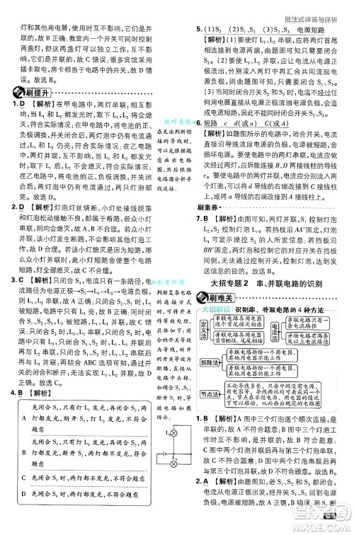 开明出版社2025届初中必刷题拔尖提优训练九年级物理上册人教版答案