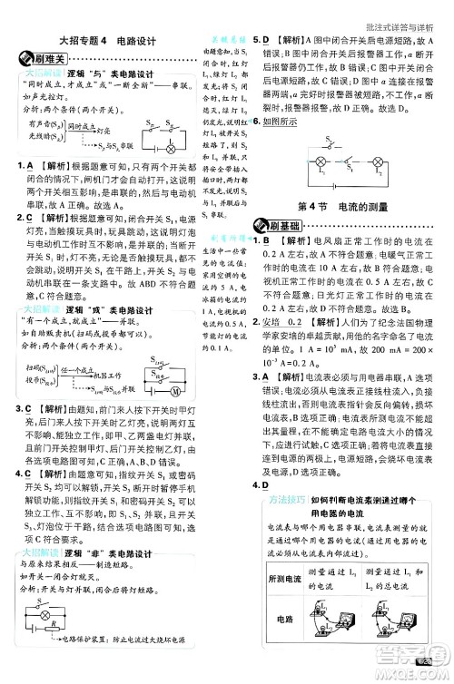 开明出版社2025届初中必刷题拔尖提优训练九年级物理上册人教版答案