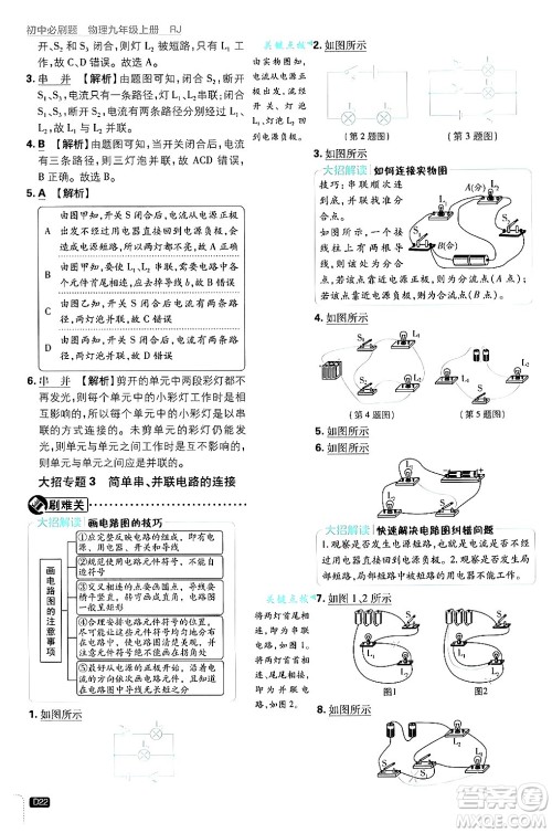 开明出版社2025届初中必刷题拔尖提优训练九年级物理上册人教版答案