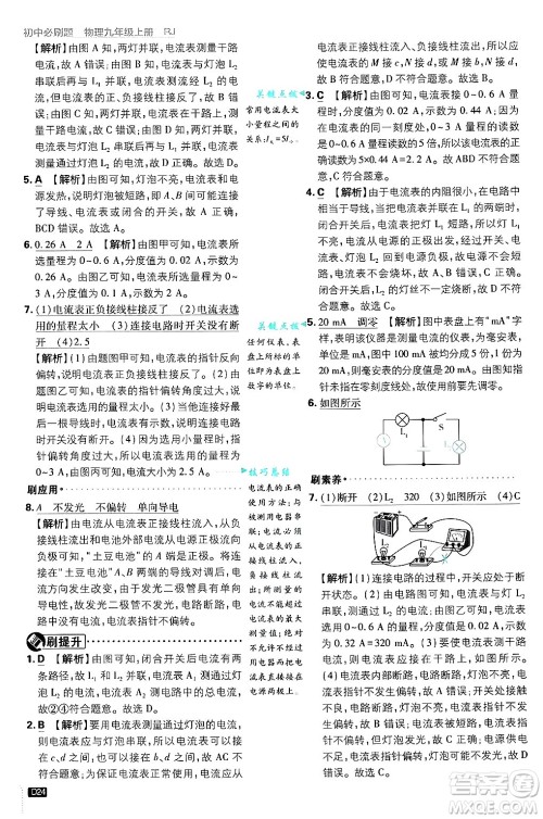 开明出版社2025届初中必刷题拔尖提优训练九年级物理上册人教版答案 开明出版社2025届初中必刷题拔尖提优训练九年级物理上册人教版答案