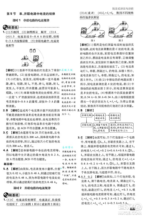 开明出版社2025届初中必刷题拔尖提优训练九年级物理上册人教版答案 开明出版社2025届初中必刷题拔尖提优训练九年级物理上册人教版答案