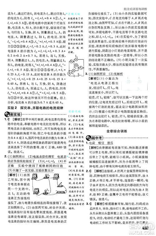 开明出版社2025届初中必刷题拔尖提优训练九年级物理上册人教版答案 开明出版社2025届初中必刷题拔尖提优训练九年级物理上册人教版答案