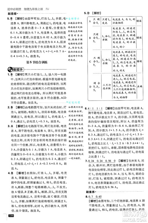 开明出版社2025届初中必刷题拔尖提优训练九年级物理上册人教版答案