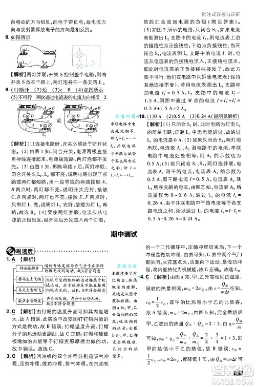 开明出版社2025届初中必刷题拔尖提优训练九年级物理上册人教版答案