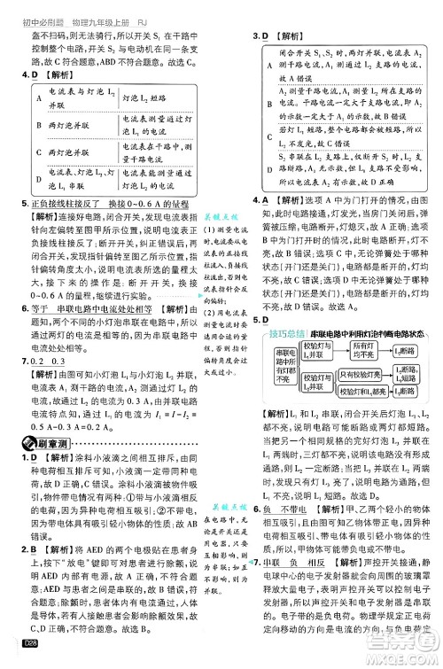 开明出版社2025届初中必刷题拔尖提优训练九年级物理上册人教版答案