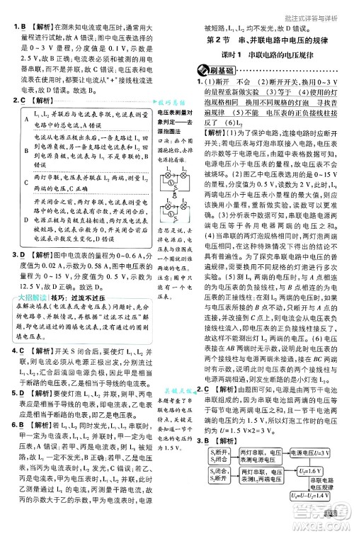 开明出版社2025届初中必刷题拔尖提优训练九年级物理上册人教版答案 开明出版社2025届初中必刷题拔尖提优训练九年级物理上册人教版答案