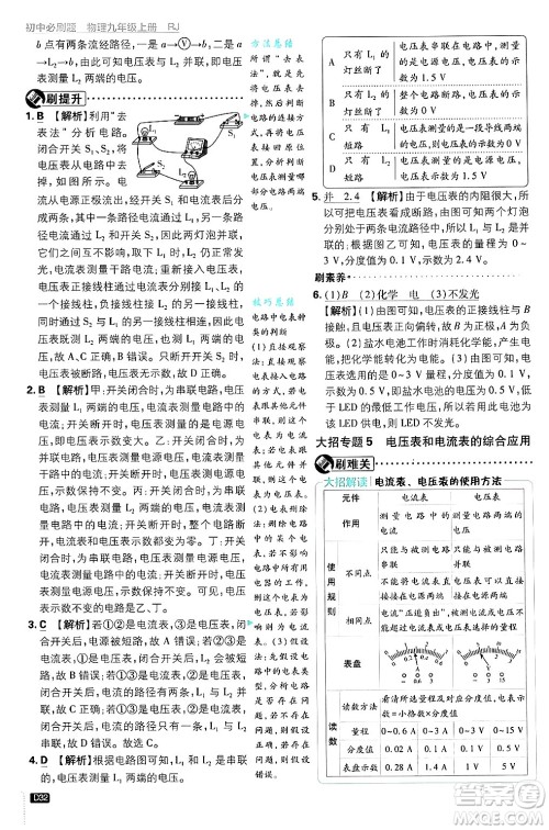 开明出版社2025届初中必刷题拔尖提优训练九年级物理上册人教版答案