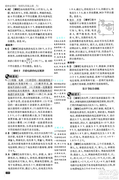 开明出版社2025届初中必刷题拔尖提优训练九年级物理上册人教版答案 开明出版社2025届初中必刷题拔尖提优训练九年级物理上册人教版答案