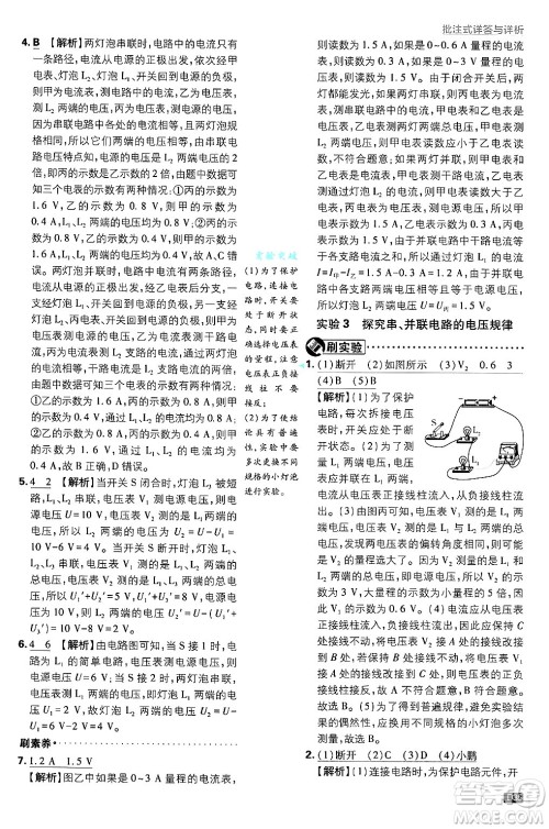 开明出版社2025届初中必刷题拔尖提优训练九年级物理上册人教版答案 开明出版社2025届初中必刷题拔尖提优训练九年级物理上册人教版答案