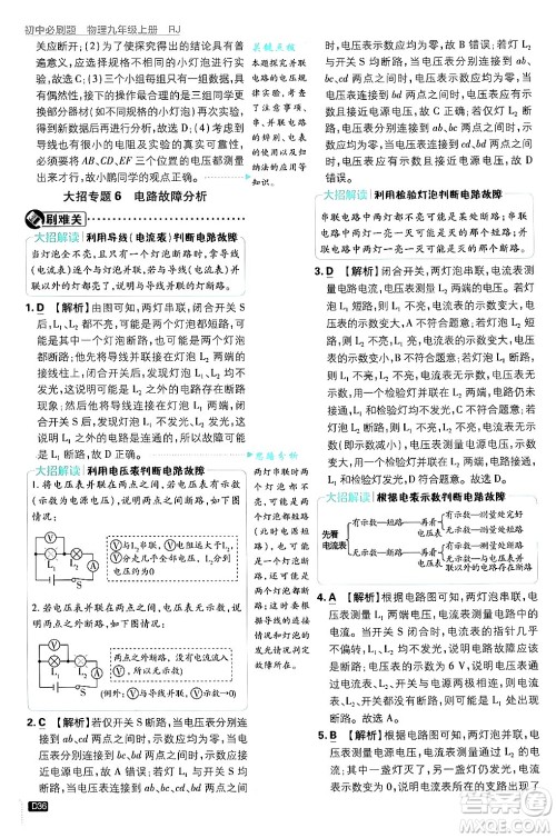 开明出版社2025届初中必刷题拔尖提优训练九年级物理上册人教版答案