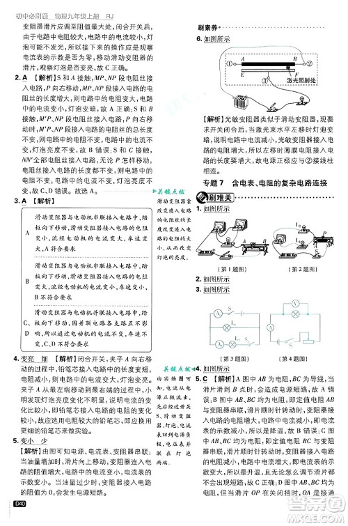 开明出版社2025届初中必刷题拔尖提优训练九年级物理上册人教版答案 开明出版社2025届初中必刷题拔尖提优训练九年级物理上册人教版答案