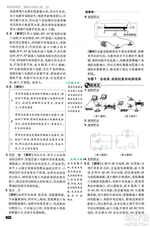 开明出版社2025届初中必刷题拔尖提优训练九年级物理上册人教版答案