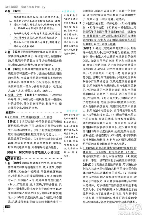 开明出版社2025届初中必刷题拔尖提优训练九年级物理上册人教版答案 开明出版社2025届初中必刷题拔尖提优训练九年级物理上册人教版答案