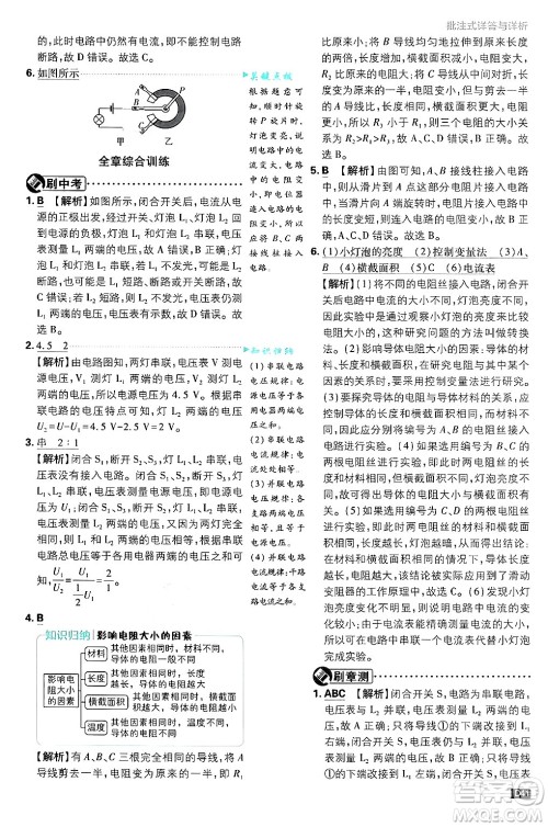 开明出版社2025届初中必刷题拔尖提优训练九年级物理上册人教版答案 开明出版社2025届初中必刷题拔尖提优训练九年级物理上册人教版答案
