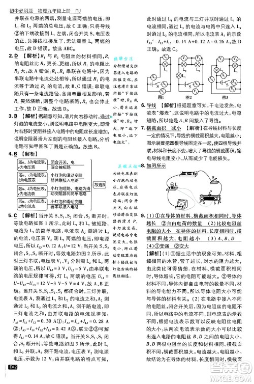 开明出版社2025届初中必刷题拔尖提优训练九年级物理上册人教版答案