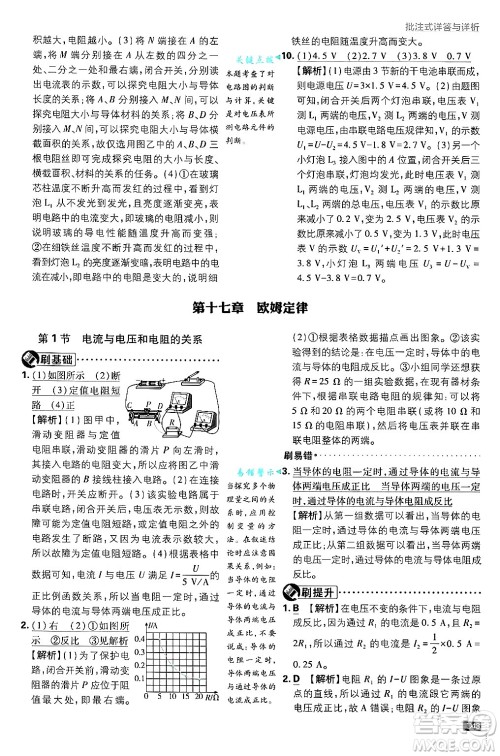 开明出版社2025届初中必刷题拔尖提优训练九年级物理上册人教版答案 开明出版社2025届初中必刷题拔尖提优训练九年级物理上册人教版答案