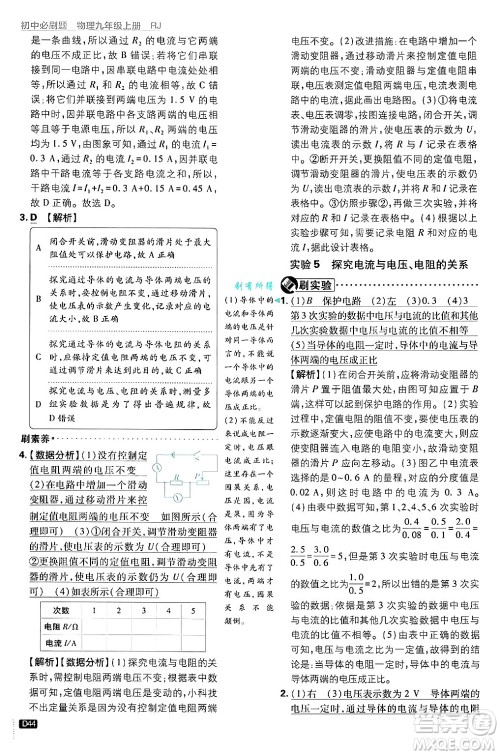 开明出版社2025届初中必刷题拔尖提优训练九年级物理上册人教版答案 开明出版社2025届初中必刷题拔尖提优训练九年级物理上册人教版答案