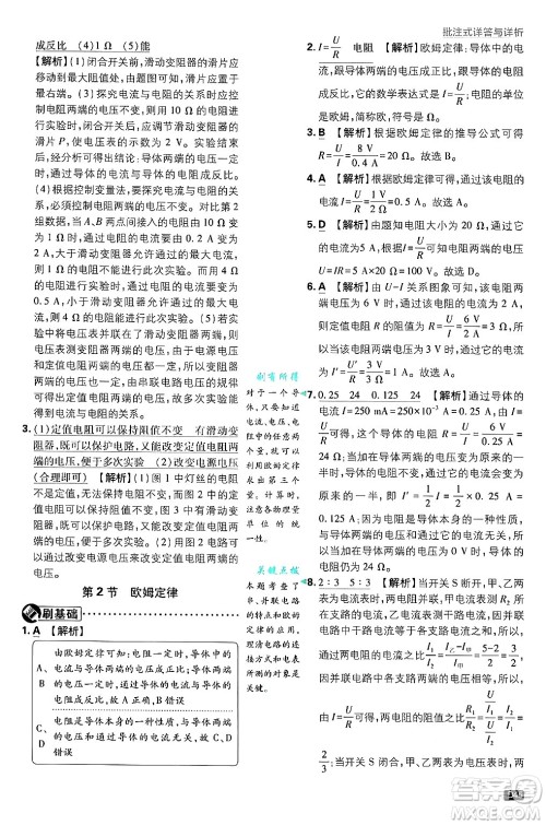 开明出版社2025届初中必刷题拔尖提优训练九年级物理上册人教版答案