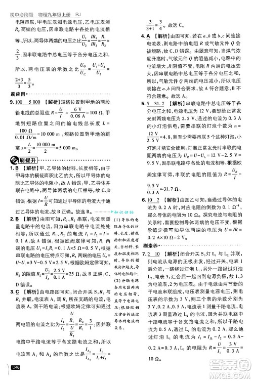 开明出版社2025届初中必刷题拔尖提优训练九年级物理上册人教版答案