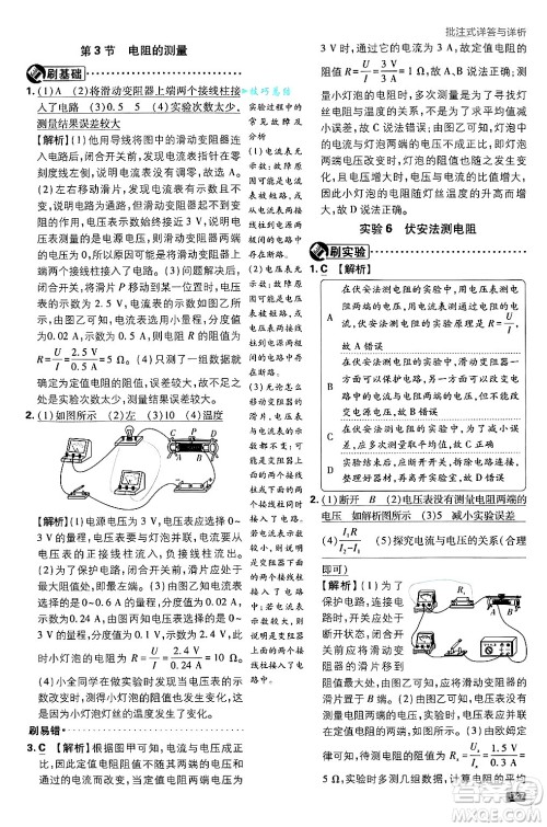 开明出版社2025届初中必刷题拔尖提优训练九年级物理上册人教版答案 开明出版社2025届初中必刷题拔尖提优训练九年级物理上册人教版答案