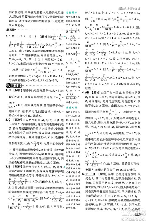 开明出版社2025届初中必刷题拔尖提优训练九年级物理上册人教版答案 开明出版社2025届初中必刷题拔尖提优训练九年级物理上册人教版答案