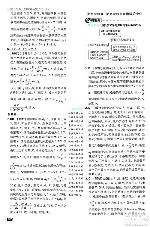 开明出版社2025届初中必刷题拔尖提优训练九年级物理上册人教版答案