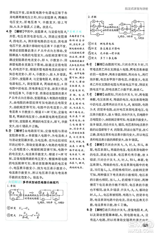 开明出版社2025届初中必刷题拔尖提优训练九年级物理上册人教版答案 开明出版社2025届初中必刷题拔尖提优训练九年级物理上册人教版答案