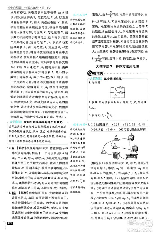 开明出版社2025届初中必刷题拔尖提优训练九年级物理上册人教版答案 开明出版社2025届初中必刷题拔尖提优训练九年级物理上册人教版答案