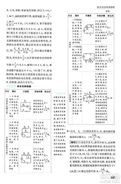 开明出版社2025届初中必刷题拔尖提优训练九年级物理上册人教版答案