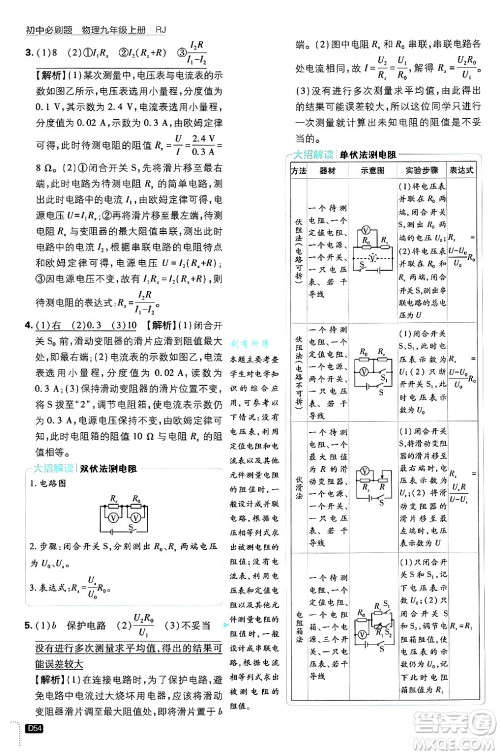 开明出版社2025届初中必刷题拔尖提优训练九年级物理上册人教版答案