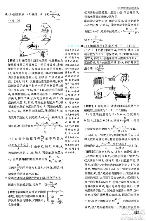 开明出版社2025届初中必刷题拔尖提优训练九年级物理上册人教版答案