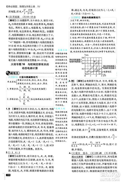 开明出版社2025届初中必刷题拔尖提优训练九年级物理上册人教版答案