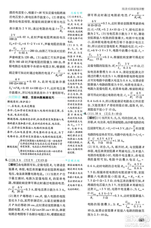 开明出版社2025届初中必刷题拔尖提优训练九年级物理上册人教版答案 开明出版社2025届初中必刷题拔尖提优训练九年级物理上册人教版答案