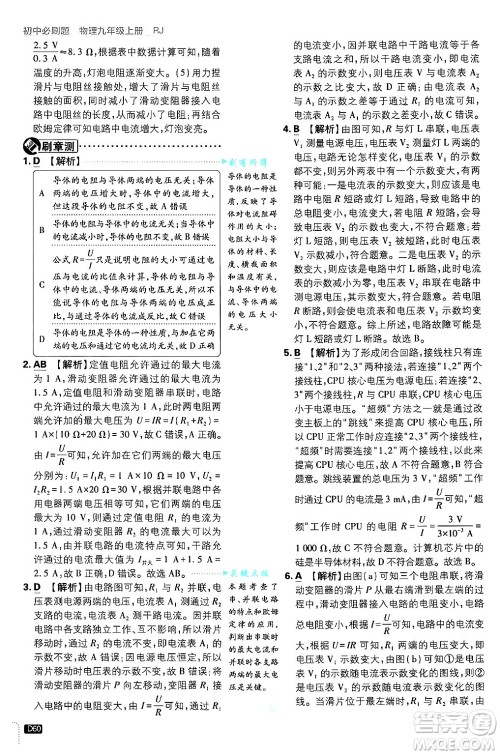 开明出版社2025届初中必刷题拔尖提优训练九年级物理上册人教版答案 开明出版社2025届初中必刷题拔尖提优训练九年级物理上册人教版答案