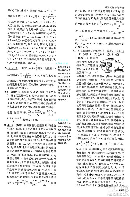 开明出版社2025届初中必刷题拔尖提优训练九年级物理上册人教版答案 开明出版社2025届初中必刷题拔尖提优训练九年级物理上册人教版答案