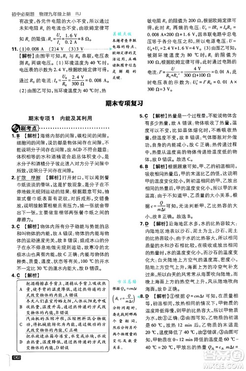 开明出版社2025届初中必刷题拔尖提优训练九年级物理上册人教版答案 开明出版社2025届初中必刷题拔尖提优训练九年级物理上册人教版答案