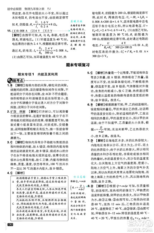 开明出版社2025届初中必刷题拔尖提优训练九年级物理上册人教版答案