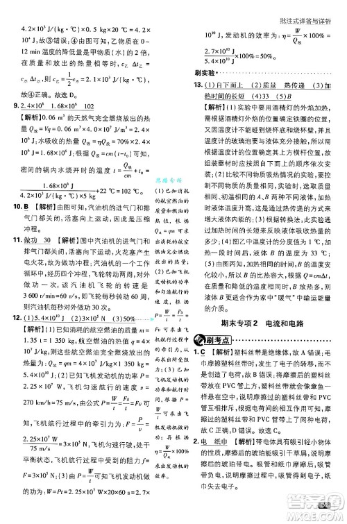 开明出版社2025届初中必刷题拔尖提优训练九年级物理上册人教版答案 开明出版社2025届初中必刷题拔尖提优训练九年级物理上册人教版答案