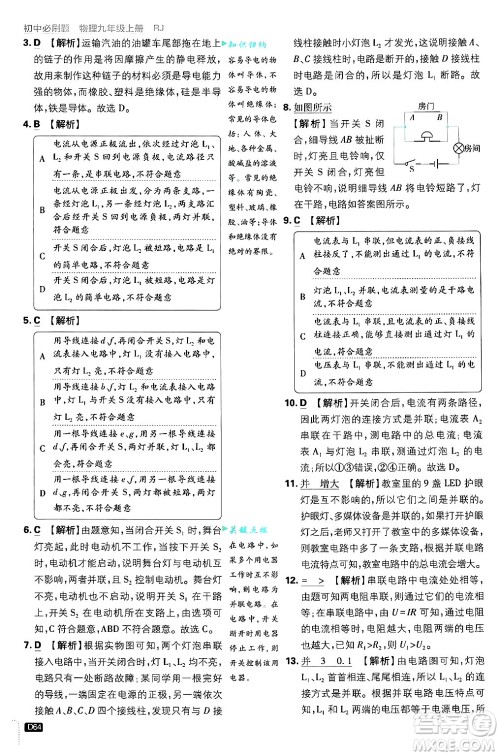 开明出版社2025届初中必刷题拔尖提优训练九年级物理上册人教版答案