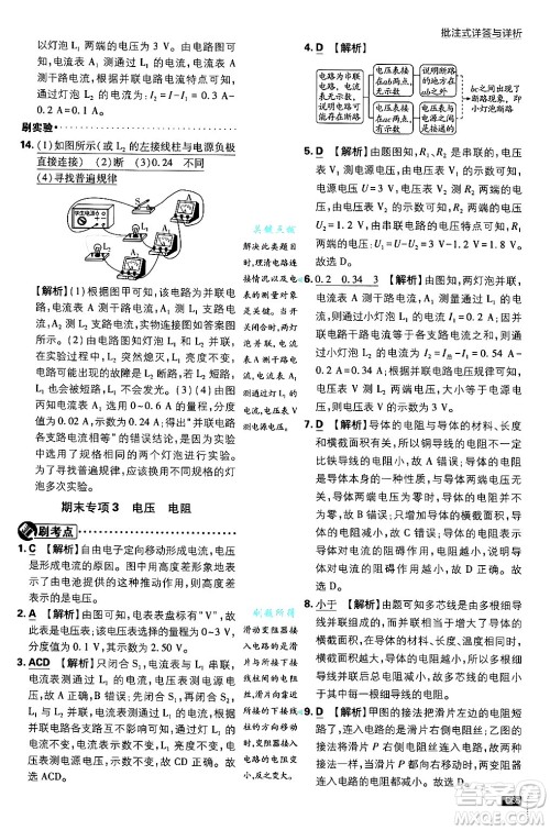 开明出版社2025届初中必刷题拔尖提优训练九年级物理上册人教版答案 开明出版社2025届初中必刷题拔尖提优训练九年级物理上册人教版答案