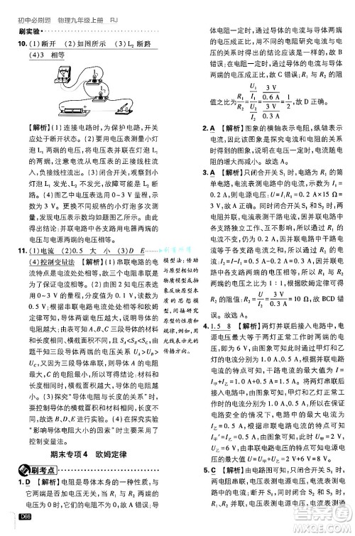 开明出版社2025届初中必刷题拔尖提优训练九年级物理上册人教版答案