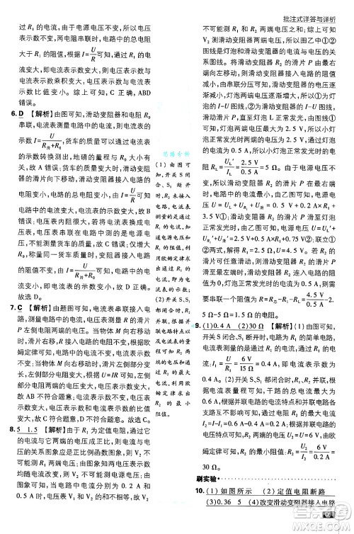 开明出版社2025届初中必刷题拔尖提优训练九年级物理上册人教版答案 开明出版社2025届初中必刷题拔尖提优训练九年级物理上册人教版答案