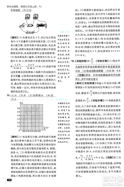 开明出版社2025届初中必刷题拔尖提优训练九年级物理上册人教版答案