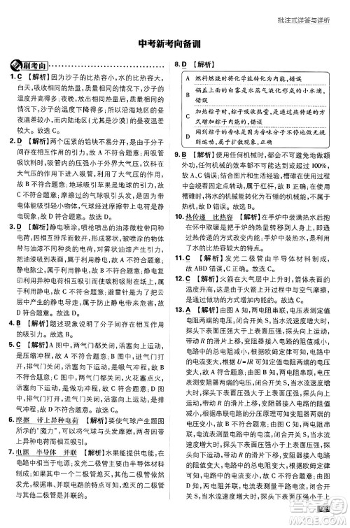 开明出版社2025届初中必刷题拔尖提优训练九年级物理上册人教版答案