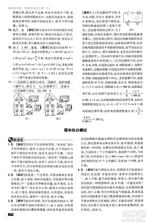 开明出版社2025届初中必刷题拔尖提优训练九年级物理上册人教版答案