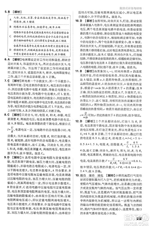 开明出版社2025届初中必刷题拔尖提优训练九年级物理上册人教版答案 开明出版社2025届初中必刷题拔尖提优训练九年级物理上册人教版答案